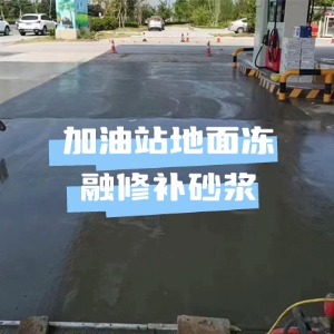 邹城水泥地面快速修复剂